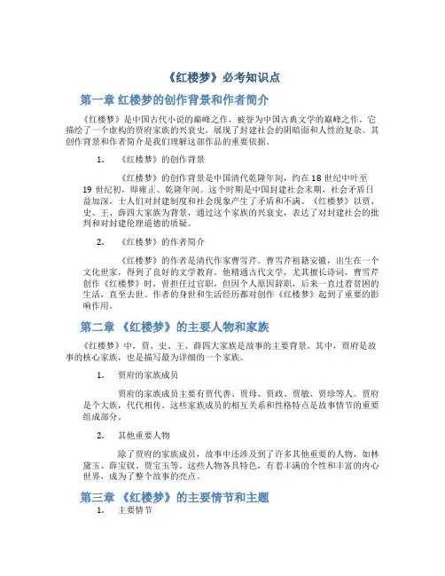《红楼梦》必考知识点