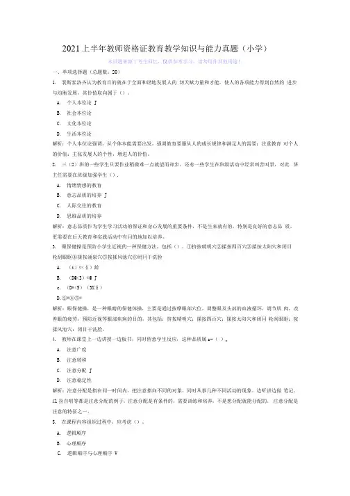 教师资格证《教育教学知识与能力》真题及答案解析(2021上半年)