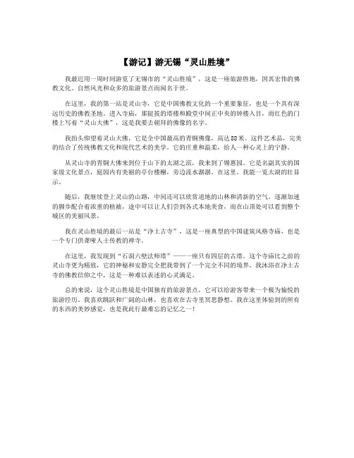 【游记】游无锡“灵山胜境”