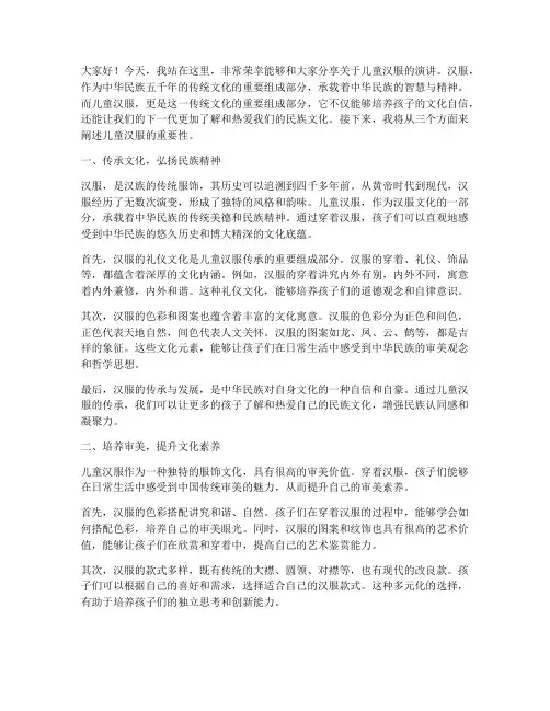儿童汉服演讲稿范文三分钟