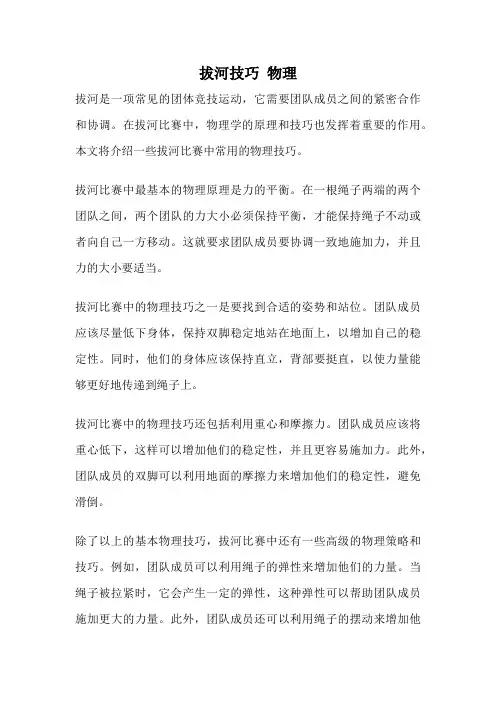 拔河技巧 物理