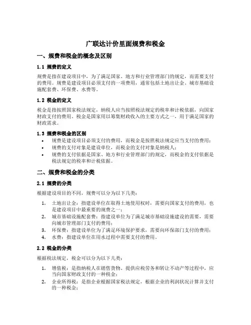 广联达计价里面规费和税金