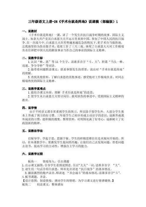 三年级语文上册-26《手术台就是阵地》说课稿(部编版)含2篇