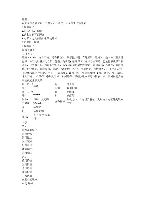 螳螂