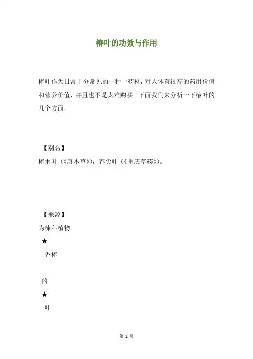 椿叶的功效与作用