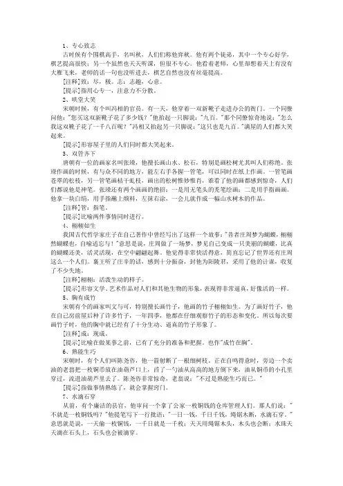 适合一年级的成语故事精选八篇