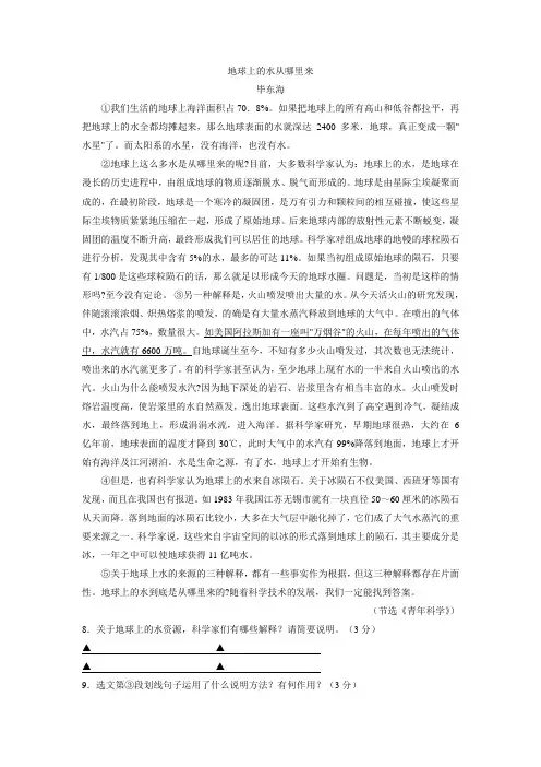 毕东海《地球上的水从哪里来》阅读练习及答案
