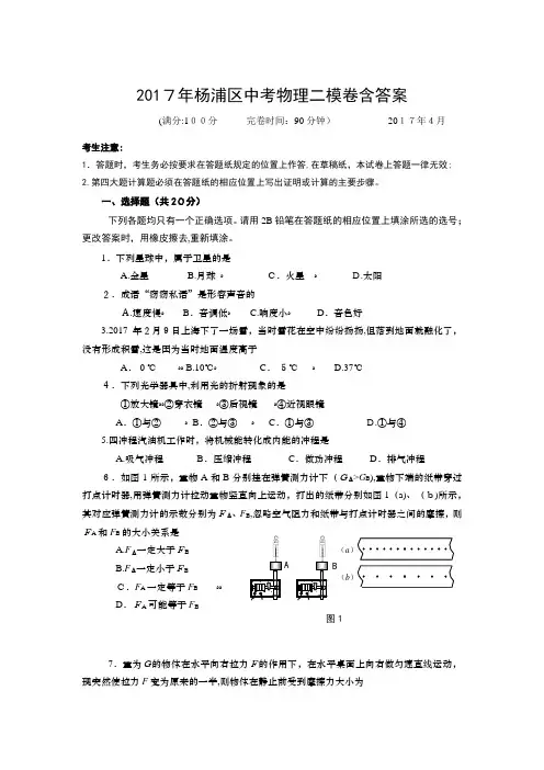 2017年杨浦区中考物理二模卷含标准答案