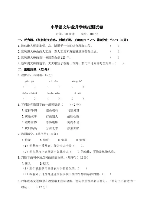 最新部编版六年级语文下册小学语文毕业升学模拟测试卷2套(附答案) (8)