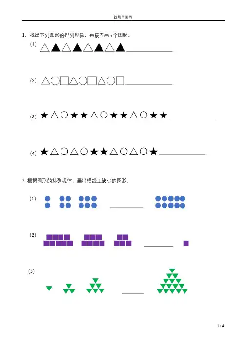 找规律画图-2020年春季一年级下数学