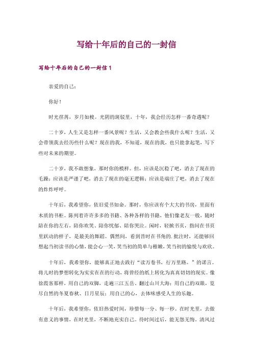 写给十年后的自己的一封信_1
