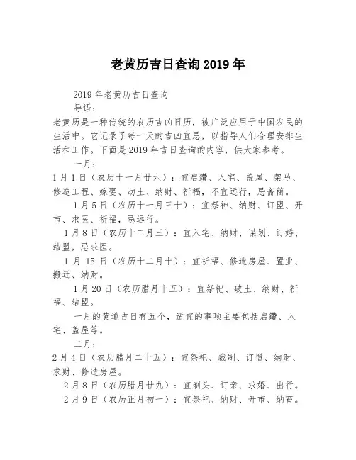 老黄历吉日查询2019年