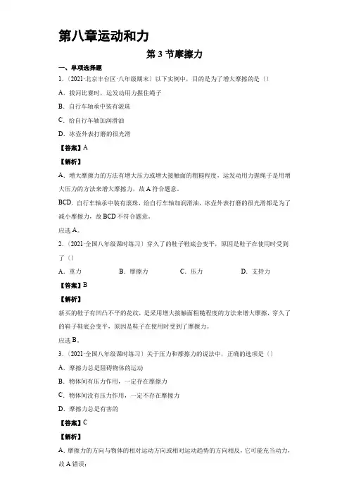 2022年人教版八年级物理下册《摩擦力》同步练习(附答案)