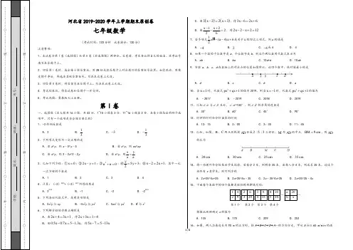 金考卷：冀教版河北省2019-2020学年七年级数学上学期期末原创卷(含解析版答案)