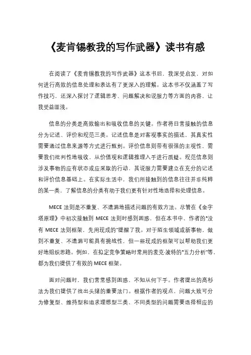 《麦肯锡教我的写作武器》读书有感