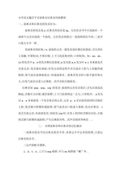 小学语文翘舌平舌前鼻音后鼻音归纳