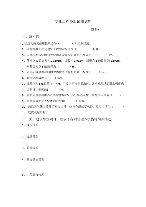 专业工程师面试测试题