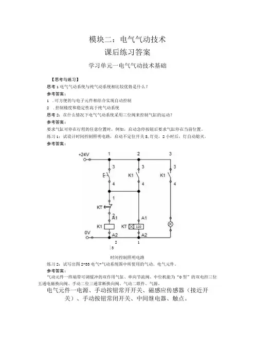液压与气动技术(第2版)模块二练习题+答案