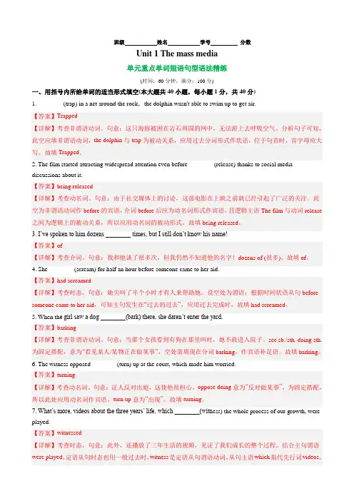 Unit1Themassmedia(单词短语句型语法)