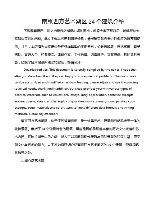 南京四方艺术湖区24个建筑介绍