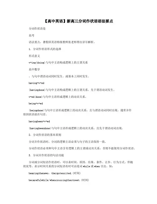 【高中英语】新高三分词作状语语法要点