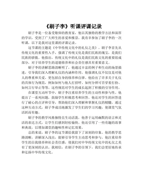 《刷子李》听课评课记录