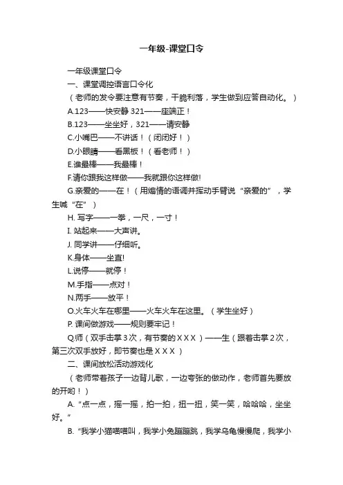 一年级-课堂口令