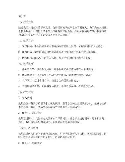高效英语课堂教学案例(2篇)