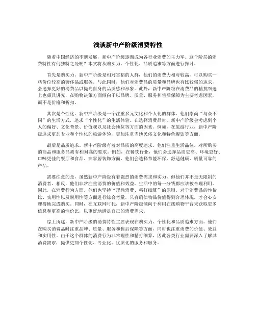 浅谈新中产阶级消费特性