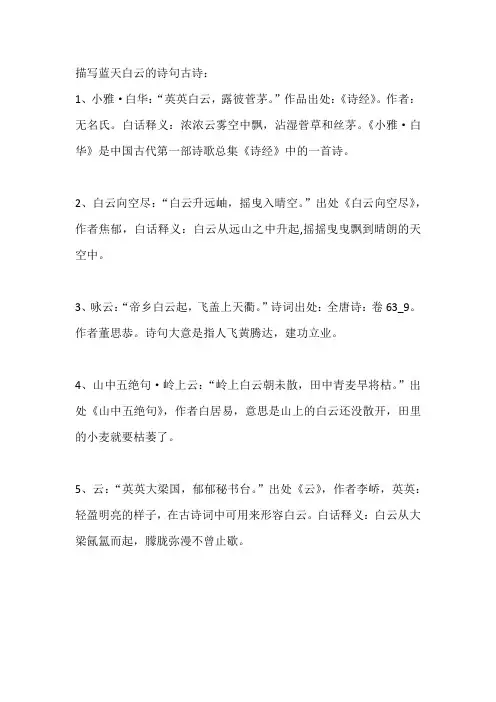 描写蓝天白云的诗句古诗