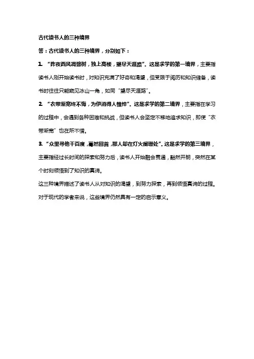 古代读书人的三种境界