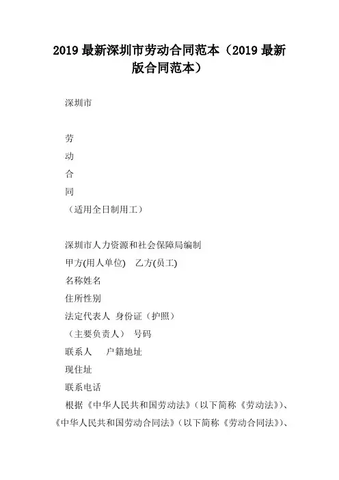2019最新深圳市劳动合同范本(2019最新版合同范本)