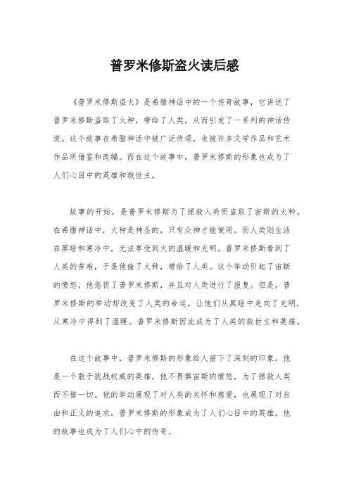 普罗米修斯盗火读后感