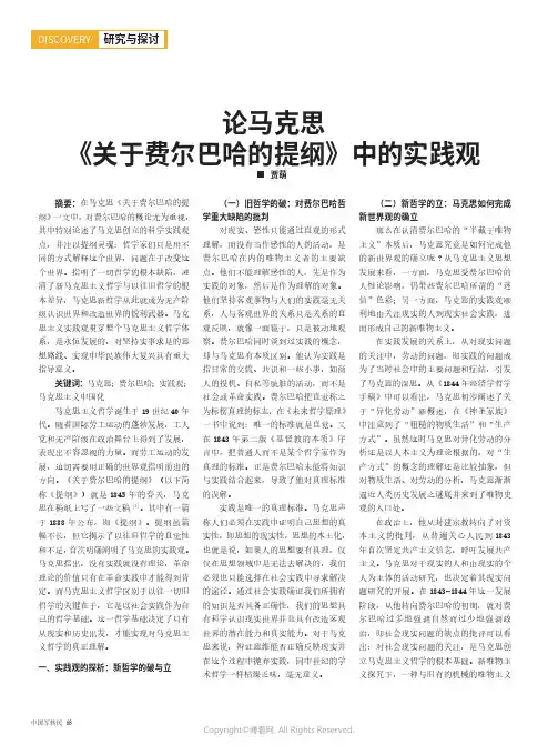 论马克思《关于费尔巴哈的提纲》中的实践观