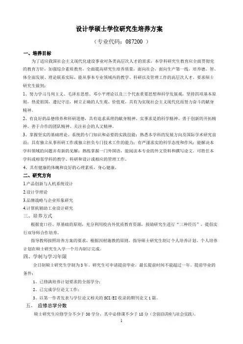 设计学硕士学位研究生培养方案