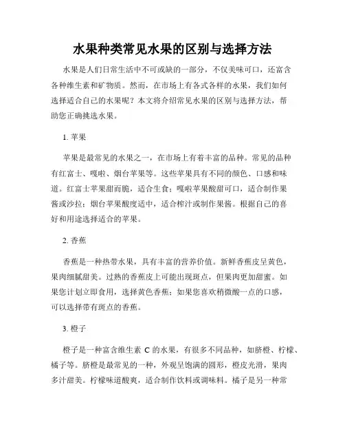 水果种类常见水果的区别与选择方法