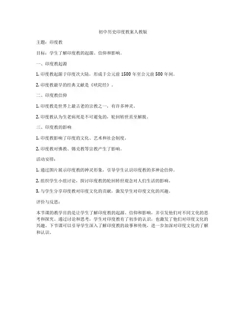 初中历史印度教案人教版
