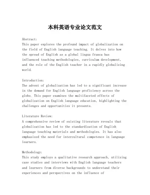 本科英语专业论文范文