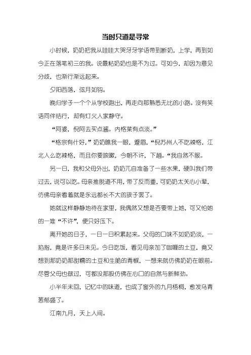 初三作文：当时只道是寻常作文600字