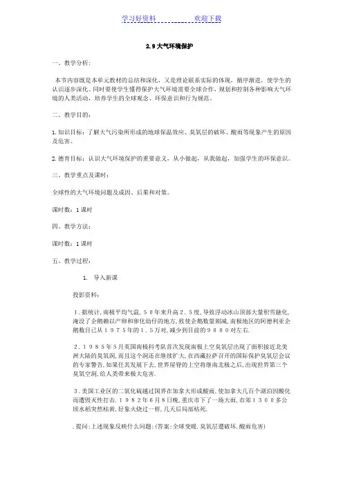 大气环境保护教案