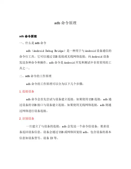 adb命令原理