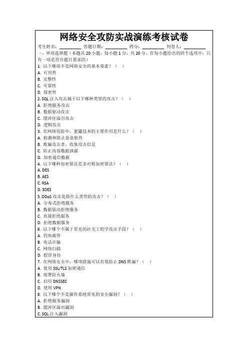网络安全攻防实战演练考核试卷