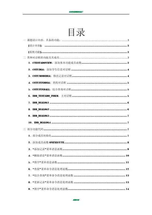 Windows设计,MFC学生管理系统