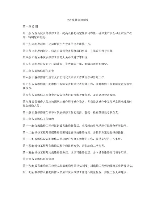 仪表维修管理制度