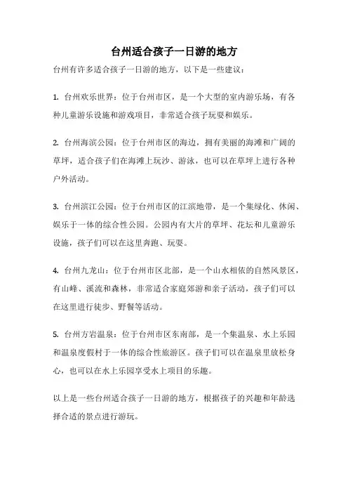 台州适合孩子一日游的地方