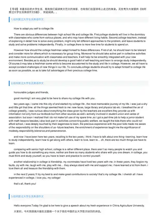 如何度过大学生活英语作文5篇
