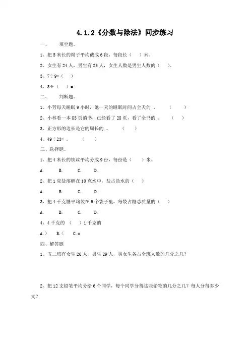 人教版数学五年级下册4-1-2《分数与除法》同步练习