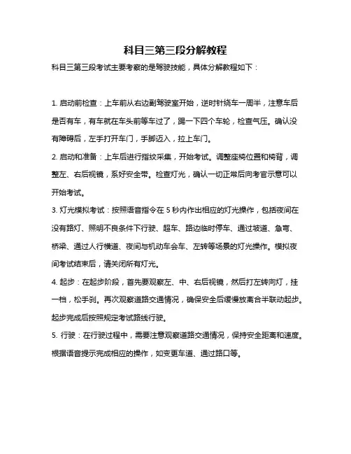 科目三第三段分解教程