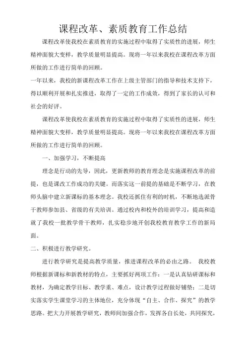 2017年度课改工作总结