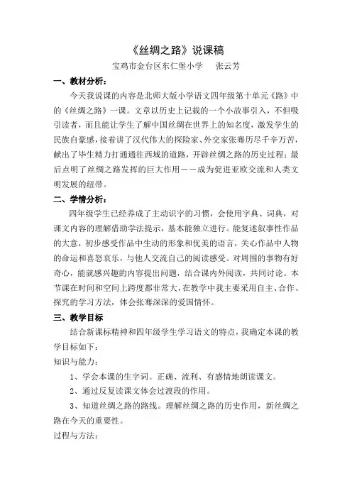 《丝绸之路》说课稿